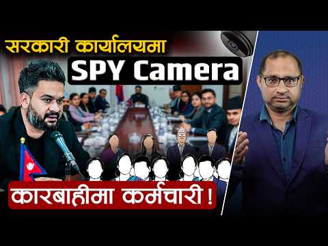 सरकारी कार्यालयमा स्पाई क्यामेरासहित छड्के, १३ सय कर्मचारी कारबाहीमा