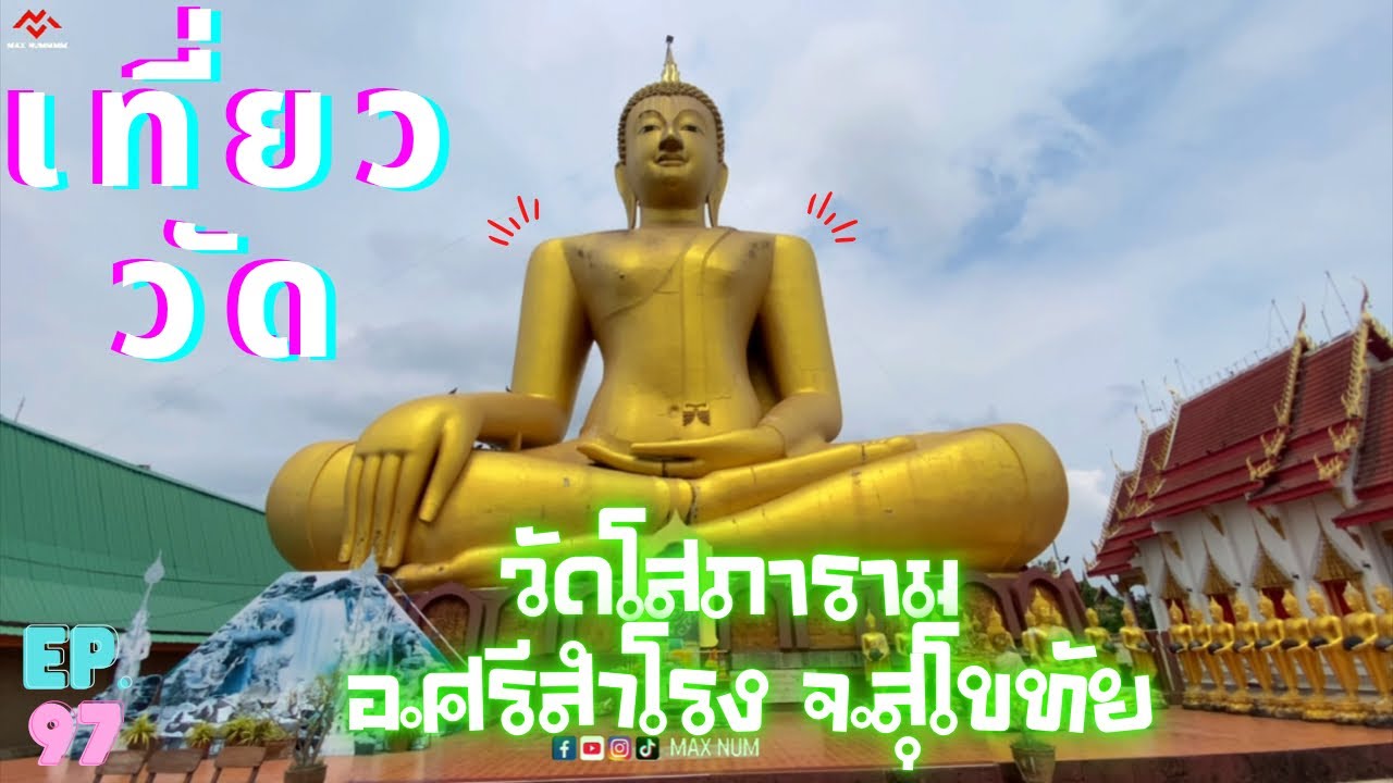 Wat Sopharam