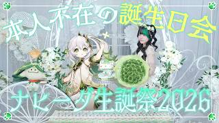 【原神】ナヒーダ誕生日祭壇今年もやりました！【4年目】