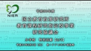 大分県佐伯市立明治小学校 (後半)