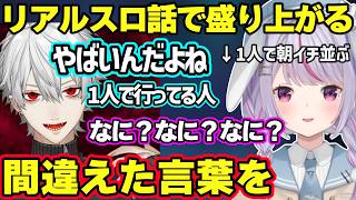 SHAKAボイスをハズレ扱いする葛葉に動揺、ヴヴヴの良さなど葛葉とリアルのスロット話で盛り上がるみみたやｗ【兎咲ミミ/ぶいすぽ/MAD TOWN】