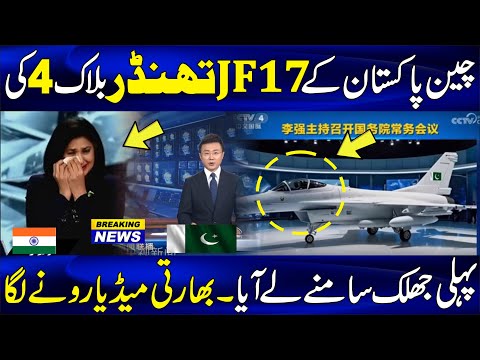 China unveils Pakistan's first JF-17 Thunder Block 4 fighter jet | Pak Place Tv