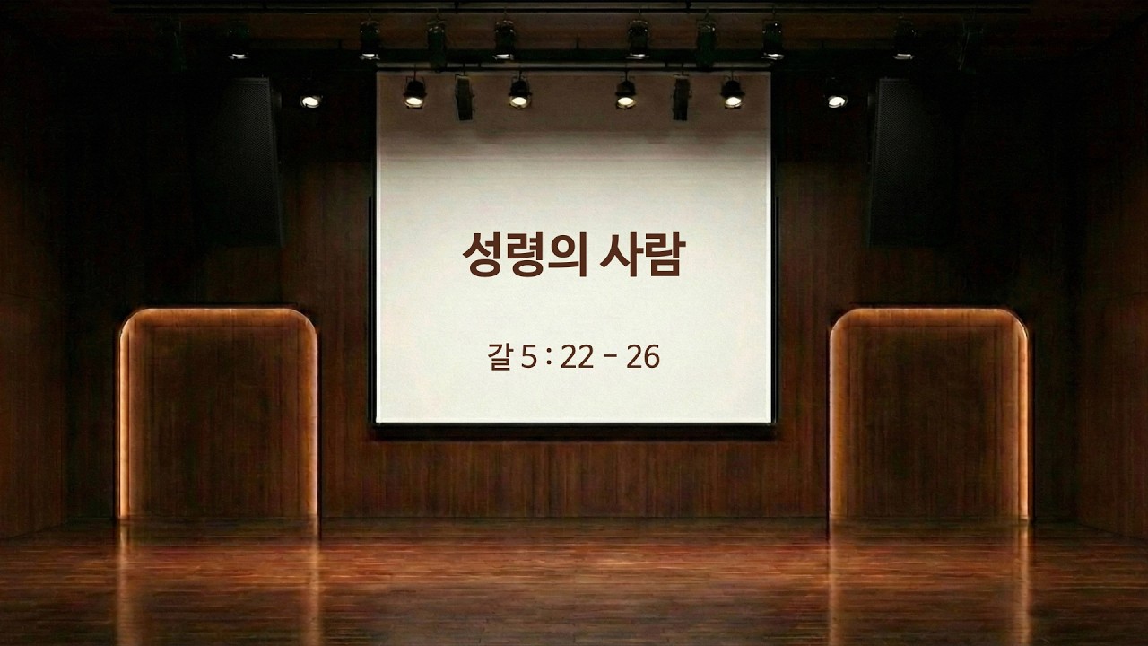 성령의 사람