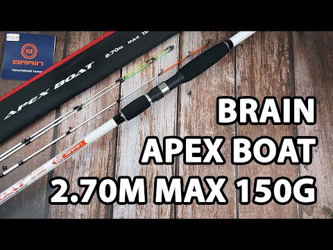 Фідер Brain Apex Boat 2.70m max 150g (3 вершинки)