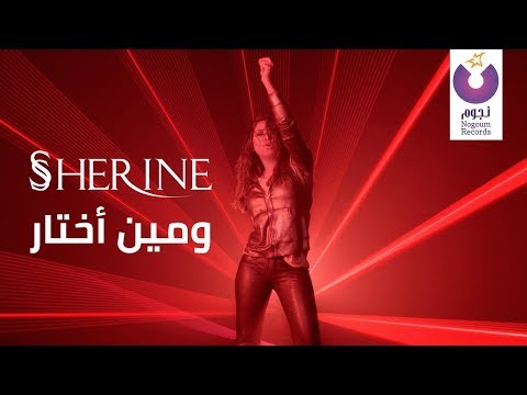 بالأحمر عادت شيرين... خلف المرآة والكاميرا مع مهندسَي الإطلالة والصورة 