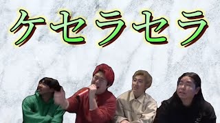 【カラオケ】ケセラセラ どば師匠ver【レイクレ切り抜き】