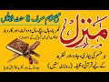 The Most Popular Dua Of Manzil Full Manzil Dua Kale Jadu Ka Tod Kale Jadu Se Hifazt Ka Wazifa