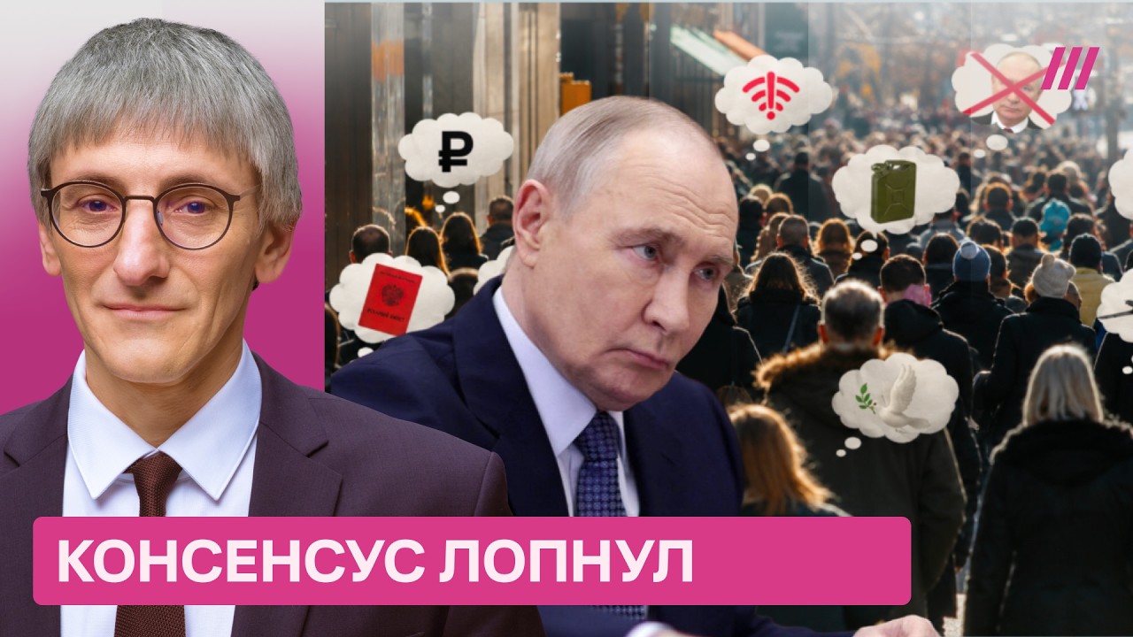 Как Путин идет против мнения большинства россиян. Михаил Фишман