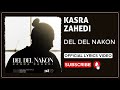 Kasra Zahedi - Del Del Nakon I Lyrics Video ( کسری زاهدی - دل دل نکن )
