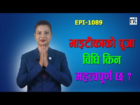 भाइटीकाको शुभकामना, उत्तम साइत ११ः३७ बजे || Nepal Times