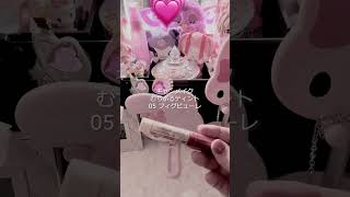 【 #日常 #vlog  】ガチでコスメ開封動画やってみた