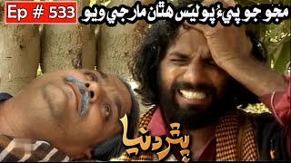 Pathar Duniya Episode 533 Sindhi Drama  Sindhi Dra