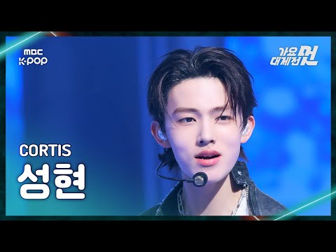 Seonghyeon - Deja Vu (TXT Cover) + FaSHioN - Gayo Daejejeon 2026 MBC Gayo Daejejeon