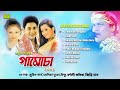 Download Lagu GAMUSA 2009 - Full Album  Zubeen Garg  Bornali Kalita Chayanika Dikshu Jinti Das Bihu Song Mp3 Free