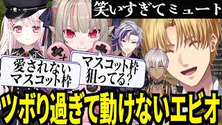 ドパガキ海賊団のマスコット枠を狙う椎名にツボって一生作業が出来ないエビオが面白すぎたｗ【にじさんじ/エクスアルビオ/イブラヒム/不破湊/椎名唯華/魔界ノりりむ/切り抜き】