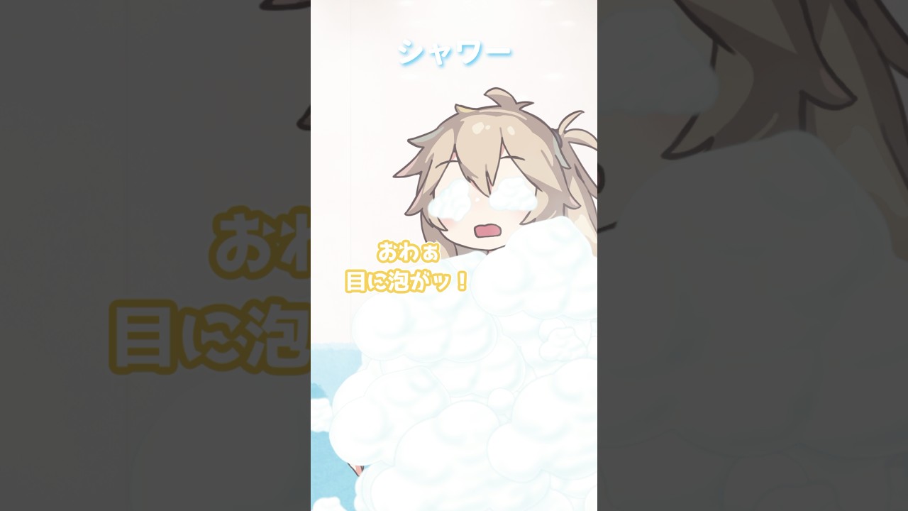 【春日部つむぎ】シャワー【VOICEVOX】 #shorts