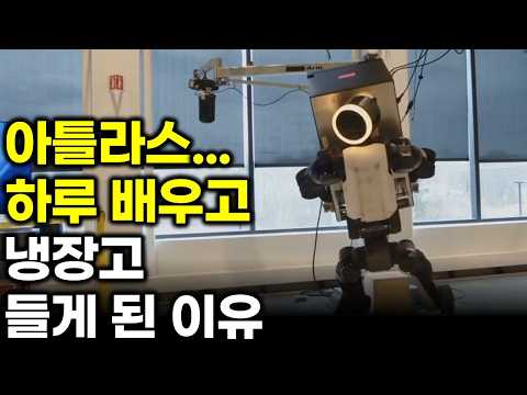 아틀라스...하루 배우고 냉장고 들게 된 이유 현대차 BD