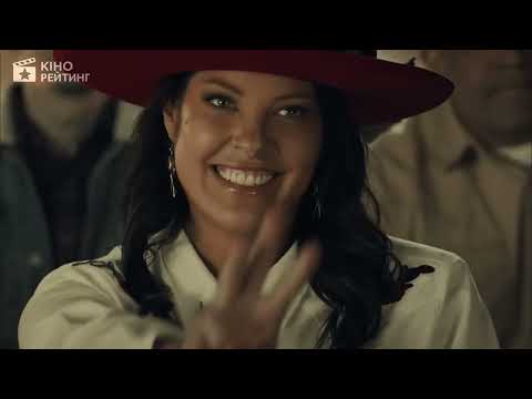 Останнє родео (2025) | Український трейлер