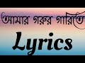 Amar Gorur Garite 2 0 HASAN DRISTY Lyrics Video Bangla Song Chill With Music