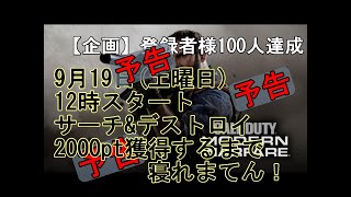 【予告】9/19   12時よりスタート！！