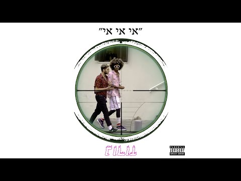 Video thumbnail for Ay Ay Ay - אי אי אי