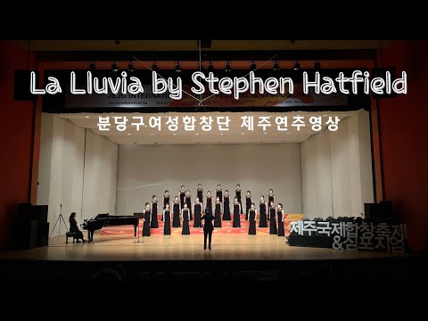 La Lluvia by Stephen Hatfield