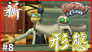 初代ラチェット&クランク初見プレイ #8｜実況プレイ