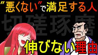 【論語 其の十五】「切磋琢磨」の本当の意味｜"悪くない"で満足する人が伸びない理由【バーチャル悪代官・学而第一】