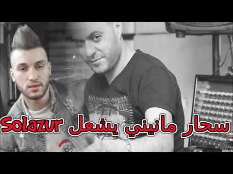 Cheb Rami ExClu لغبينة منقدلهاش New 2019 Avec Manini Prod Tajou Tajdine