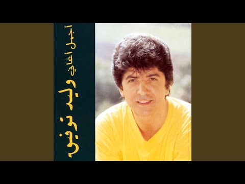 Abouki Men Ya Sabeya