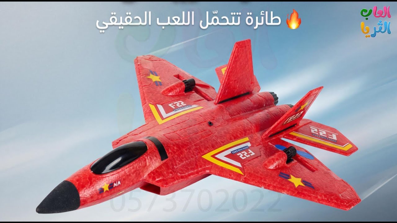  طائرة ريموت 