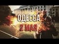 Артём Гришанов - Я не верю / Odessa, May 2 (English subtitles) 