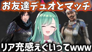 アットホームな野良デュオと遭遇するべに様w【ぶいすぽ/八雲べに/APEX/切り抜き】
