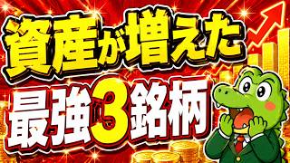 【初心者必見】資産を増やしたいならこの3銘柄か！？今だから注目してほしい株をピックアップ！新NISAも最大限活用してみよう！