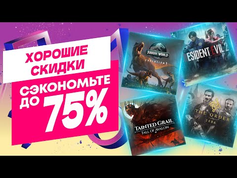 ХОРОШИЕ НОВЫЕ СКИДКИ В PS STORE НА ИГРЫ ДЛЯ PS5 И PS4 ДО 5 ФЕВРАЛЯ 2026 ЧТО КУПИТЬ НА РАСПРОДАЖЕ