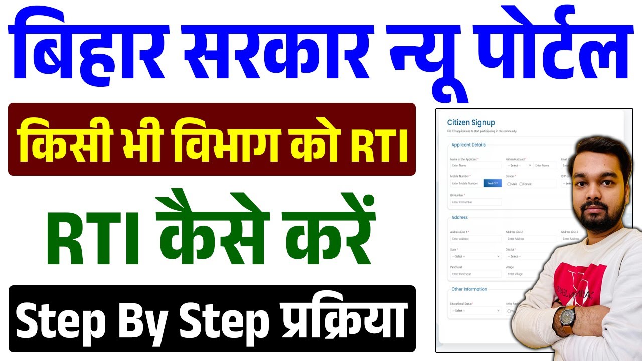 How to do RTI | How to File RTI Online Bihar | How to do RTI online in Bihar. Step by step