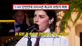 Download lagu 2024년 마지막을 함께했던 그 노래 📆 : 𝐆𝐫𝐚𝐜𝐢𝐞 𝐀𝐛𝐫𝐚𝐦𝐬 - 𝐓𝐡𝐚𝐭’𝐬 𝐒𝐨 𝐓𝐫𝐮𝐞 [가사/해석/lyrics] mp3
