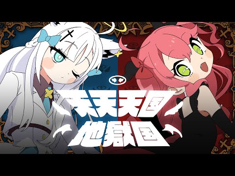 Heaven and Hell / Fubuki Shirakami x Miko Sakura (cover)