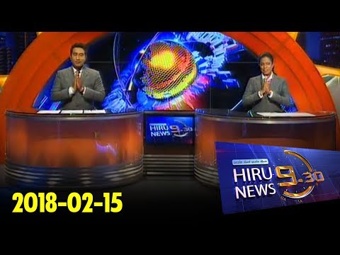 Hiru News 9.30 PM | 2018-02-15