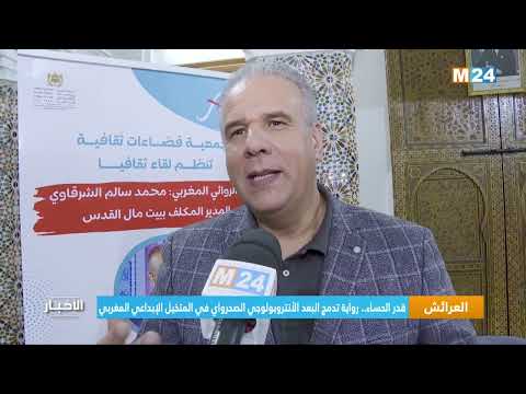 ‎⁨قدر الحساء.. رواية تدمج البعد الأنتروبولوجي الصحرواي في المتخيل الإبداعي المغربي⁩