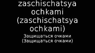 t.A.T.u. - Lyrics Zaschischatsya Ochkami ( Ya Budu )