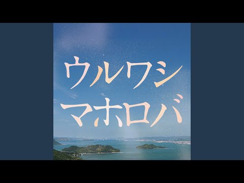 Momo e no Tegami Uruwashi Mahoroba ~Utsukushiki Basho~ Yuko Hara