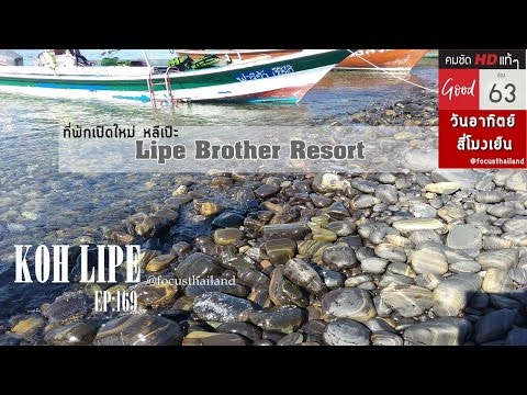 รีวิว เกาะหลีเป๊ะ