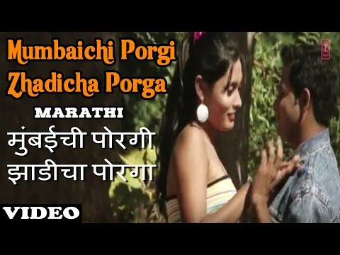Mumbaichi Porgi Zhadicha Porga - Latest Marathi Video Song Anand Shinde (2013)