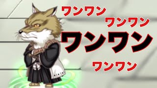 【ジャンプチ】ワンワンワンワンワンワンワンワン【8月26日】