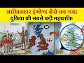 History Of England History Of England In Hindi Formation Of Great Britain Amazing Facts
