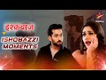 Shivaay Aur Anika Ki प्यारी नोक झोक Ishqbaaz