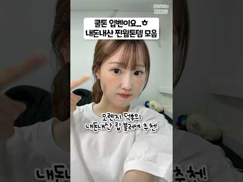 일렌지 이렌지 삼렌지 사렌지 🍊 #무웜하다쿨톤입벤
