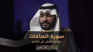 Download lagu Abdul Rahman Al Ossi - Surah As-Saffat (37) mp3