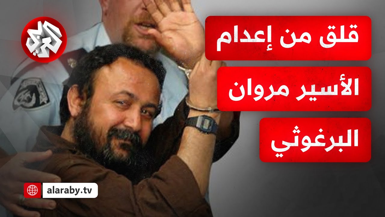 نادي الأسير الفلسطيني: الأسير مروان البرغوثي ظهر شامخا وبن غفير حاول الإستقو